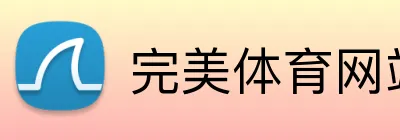 完美体育网站 Logo